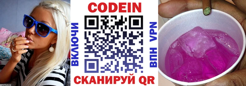 цены   Пустошка  Кодеиновый сироп Lean Purple Drank 